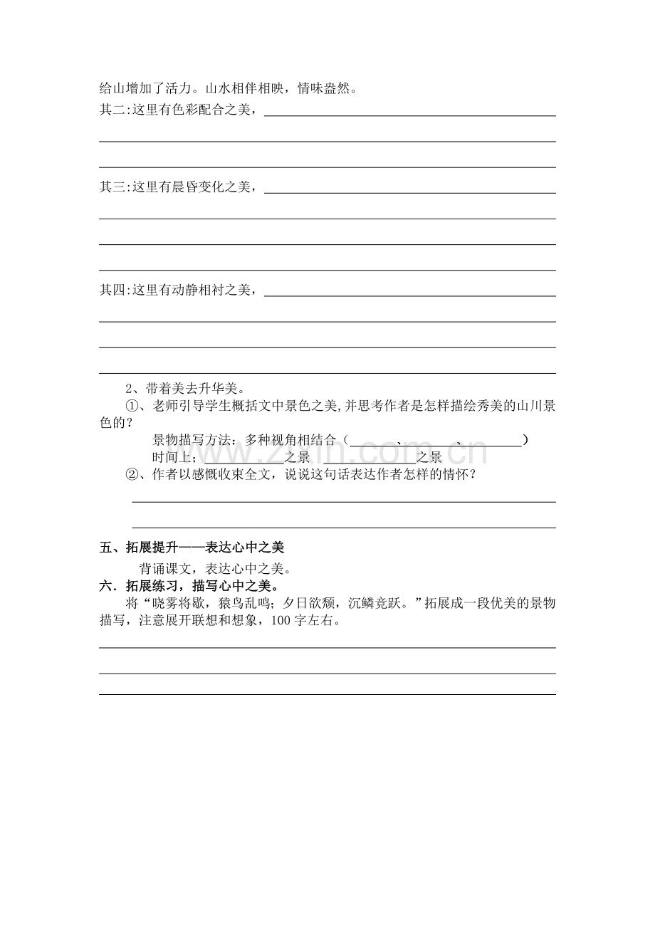 答谢中书书(学案）.doc_第2页