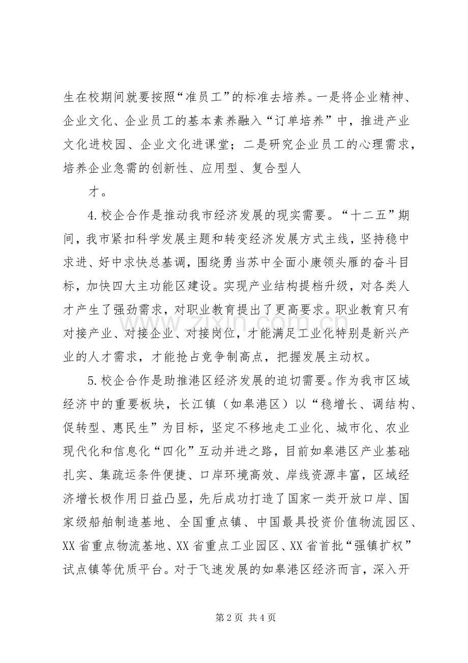 在校企合作洽谈会上的讲话发言.docx_第2页