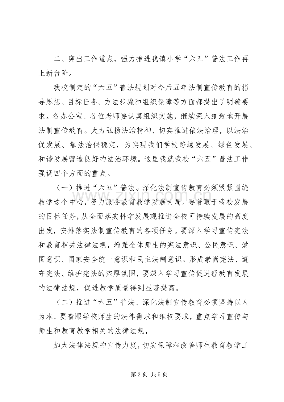 凉州户镇“六五”普法动员大会的的讲话稿.docx_第2页