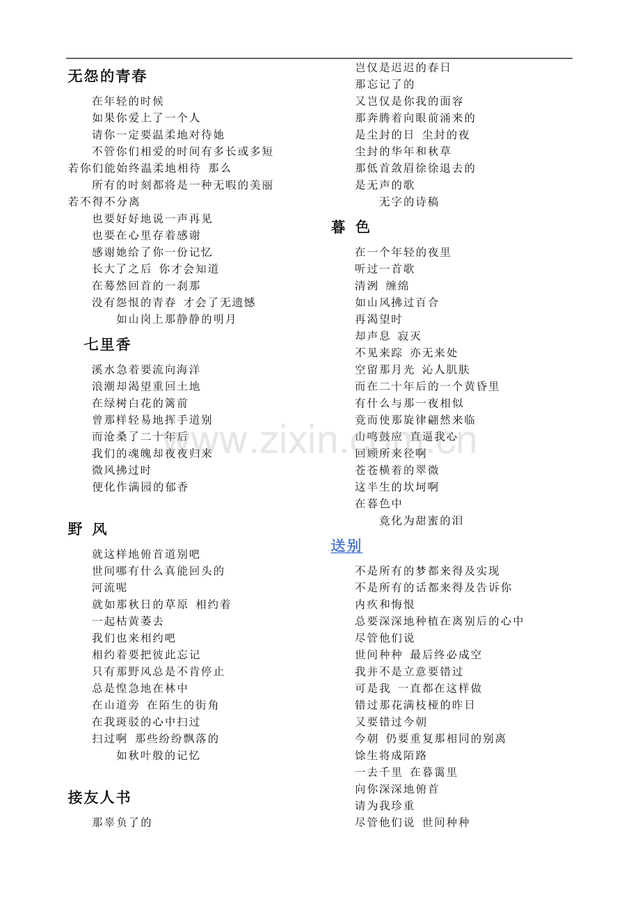席慕容诗歌.doc_第1页