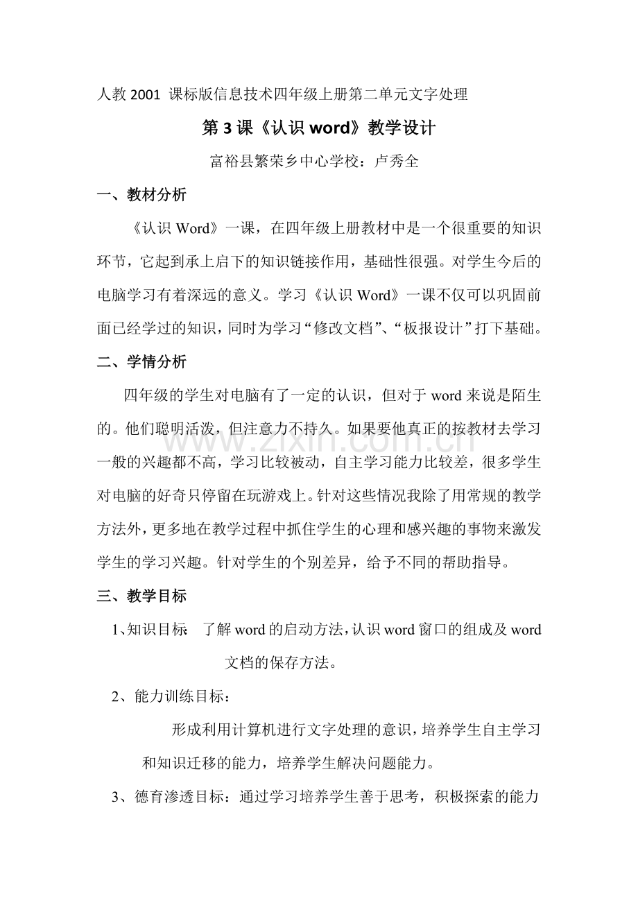 《认识word》教学设计卢秀全.docx_第1页