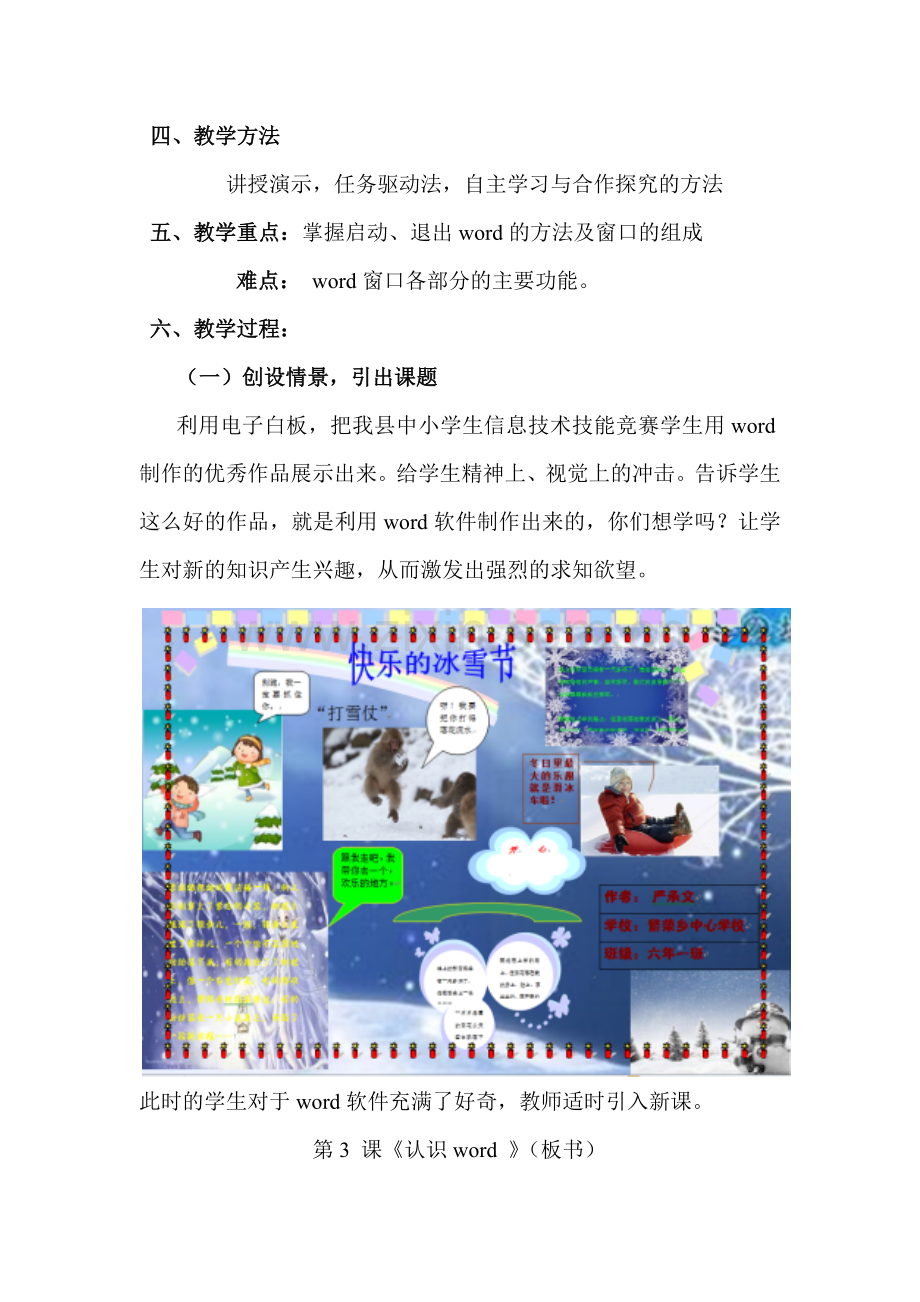 《认识word》教学设计卢秀全.docx_第2页