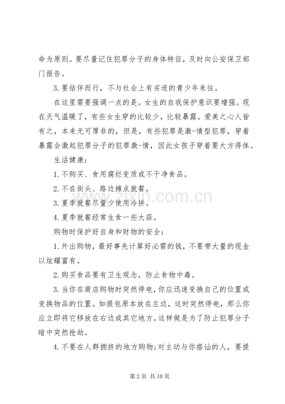20XX年安全教育讲话发言稿4篇.docx_第2页