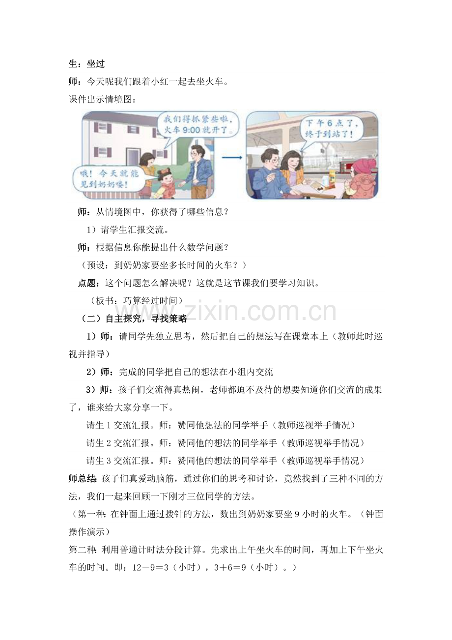 人教2011版小学数学三年级计算简单的经过时间-(5).docx_第2页