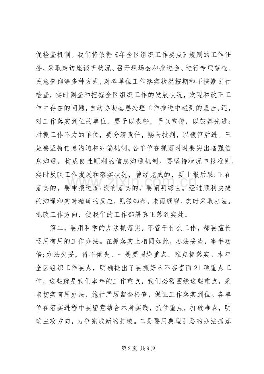 工作部署大会的讲话发言稿3篇.docx_第2页