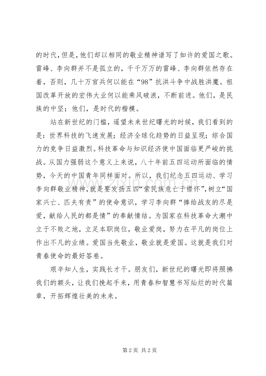 五四青年节演讲致辞稿—敬业就是爱国.docx_第2页