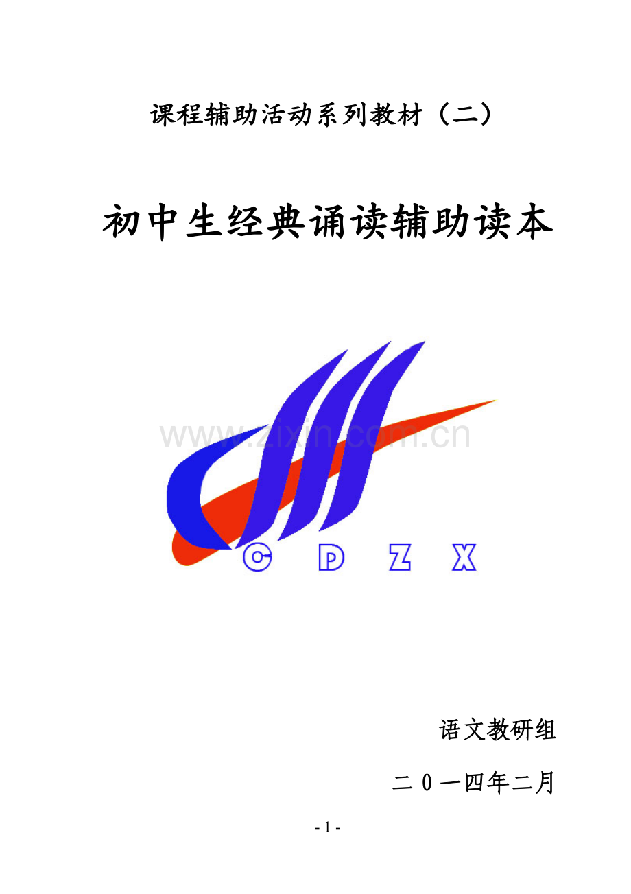 经典诵读教材.doc_第1页