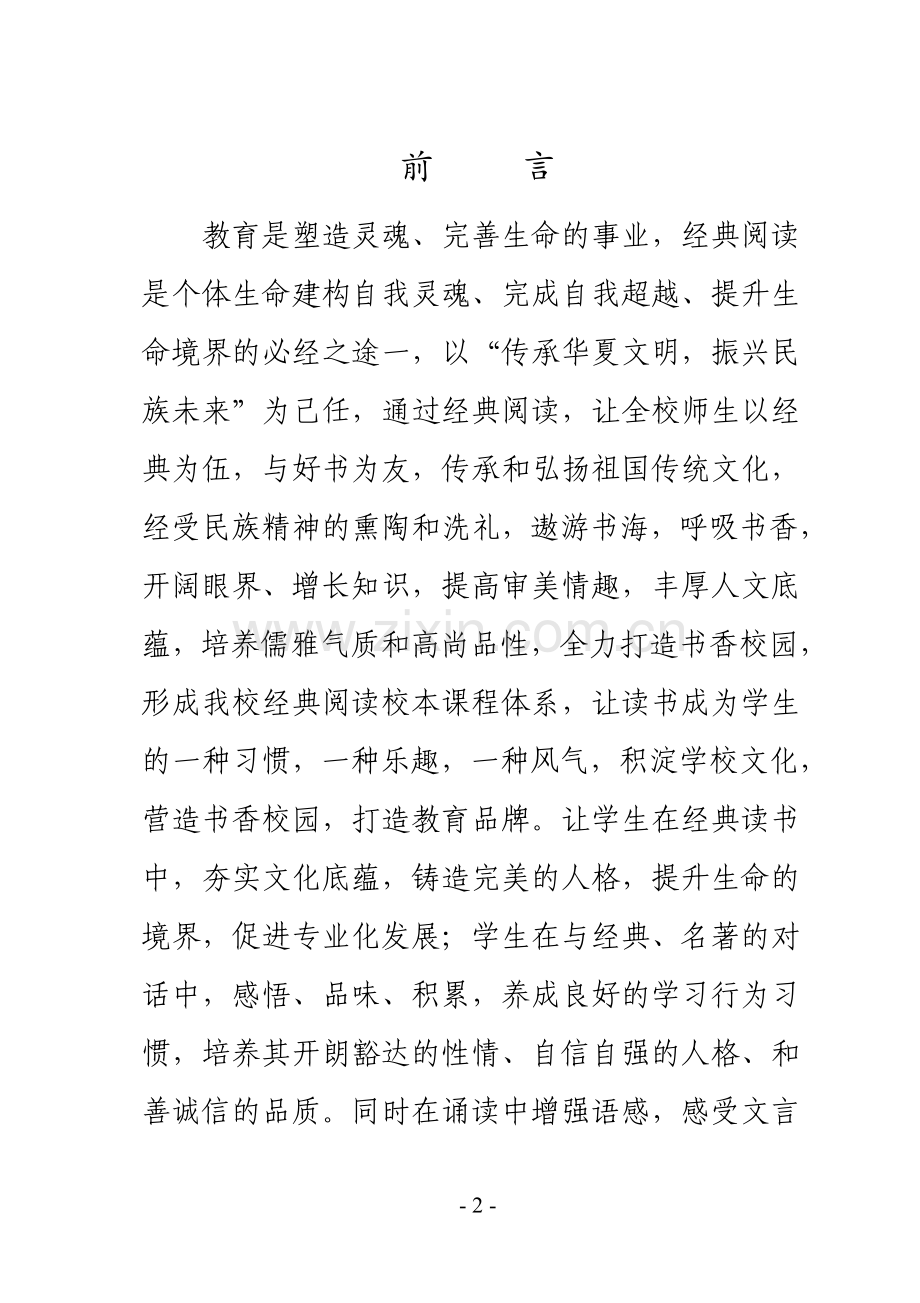 经典诵读教材.doc_第2页