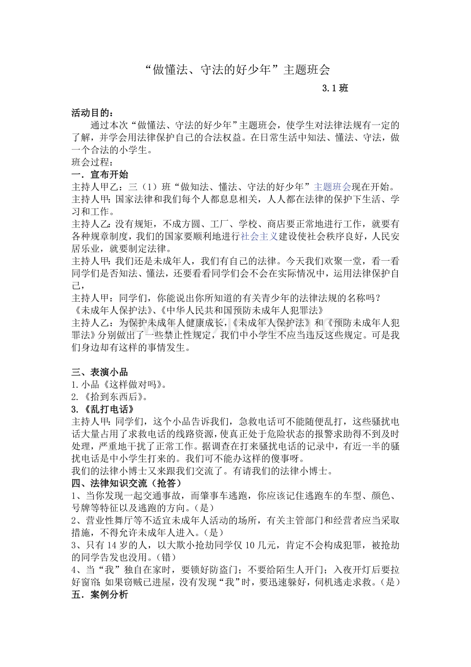 新建M31班主题班会.doc_第1页