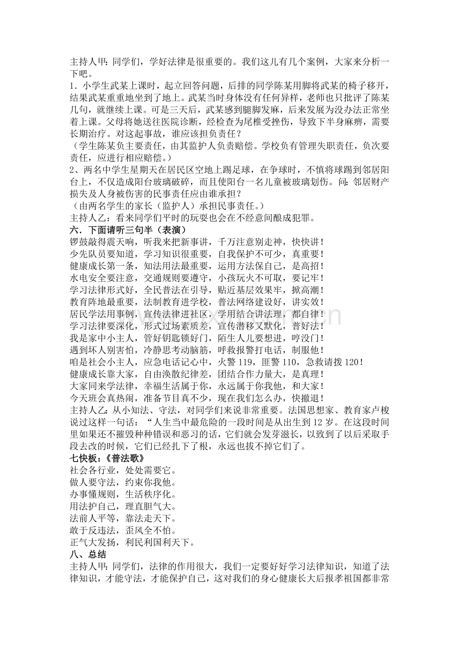 新建M31班主题班会.doc_第2页