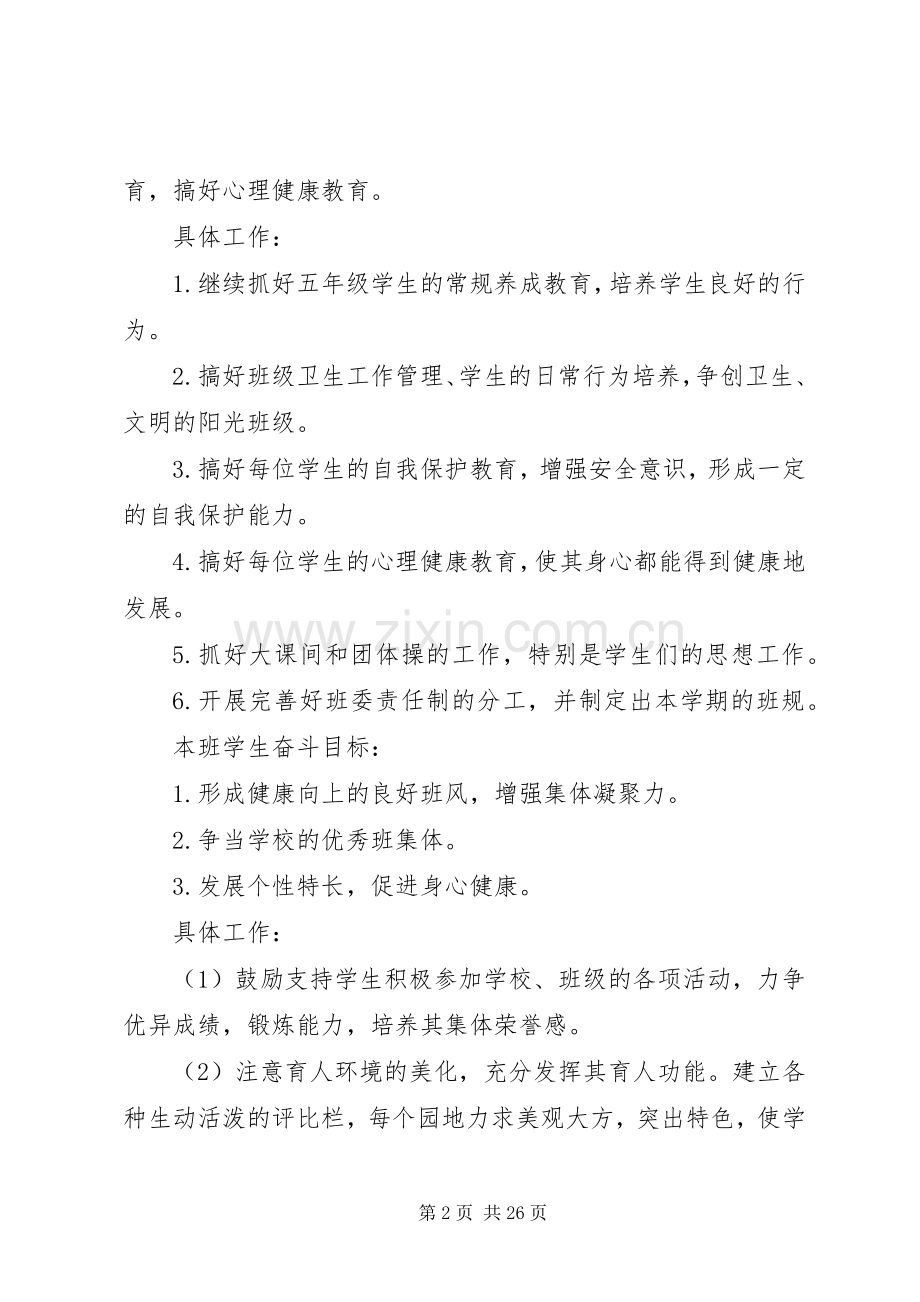 XX年的班主任工作计划5篇.docx_第2页