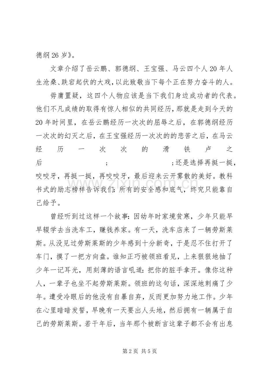 20XX年学年度春季开学典礼校长讲话发言稿.docx_第2页