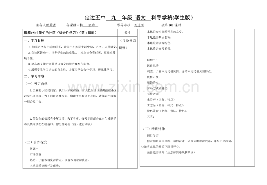 三单元综合性学生用1.doc_第1页