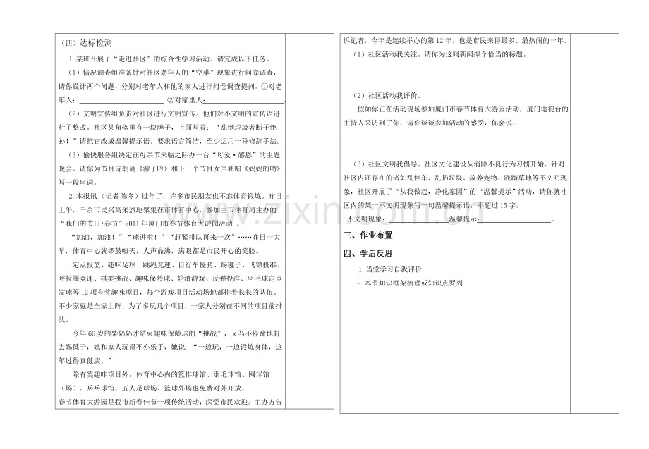 三单元综合性学生用1.doc_第2页