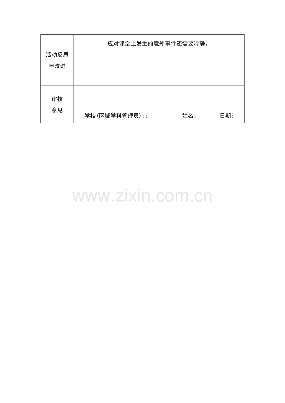 王好线下观评课活动记录.doc_第2页