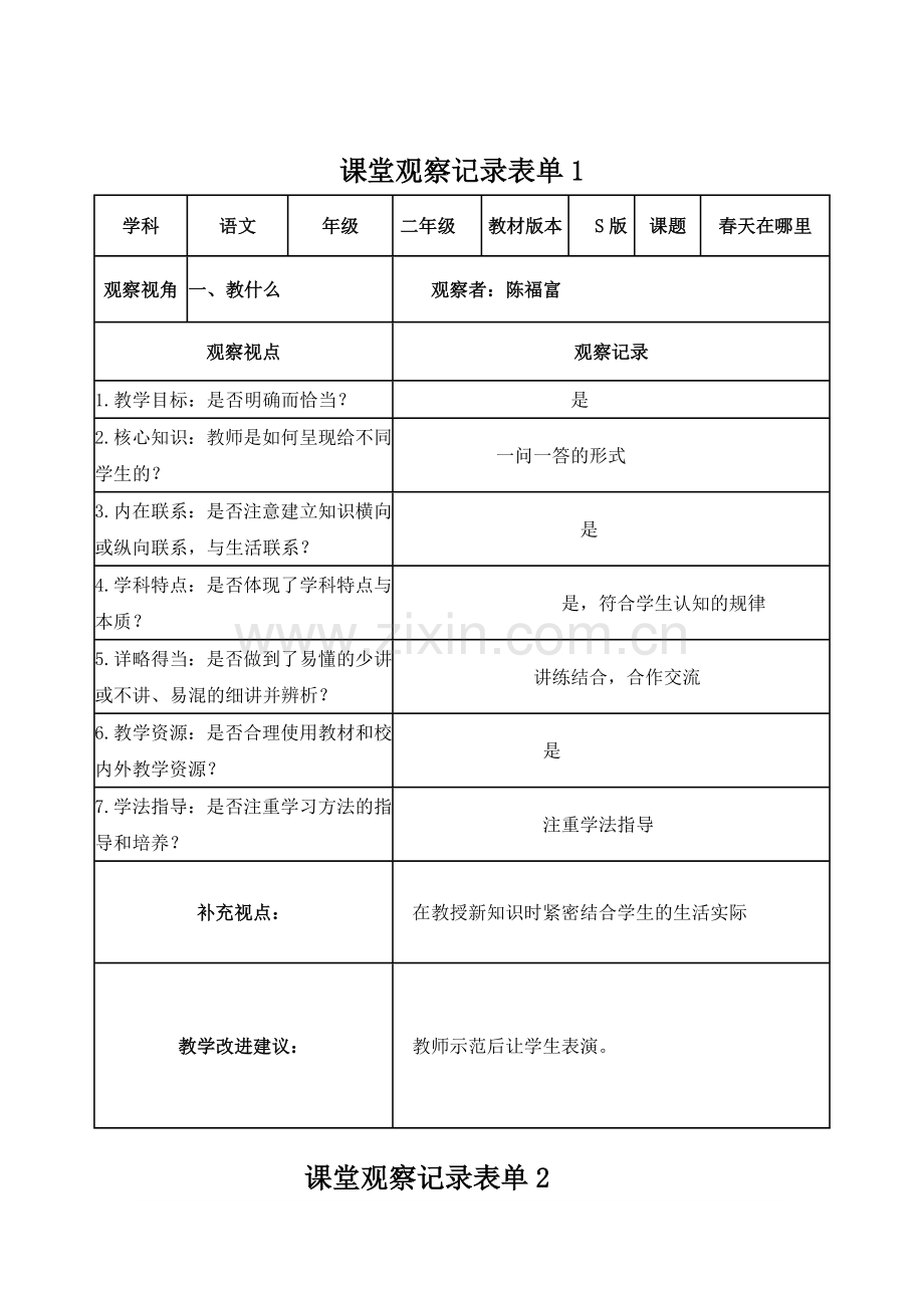 课堂观察记录表单(作业1）.doc_第1页