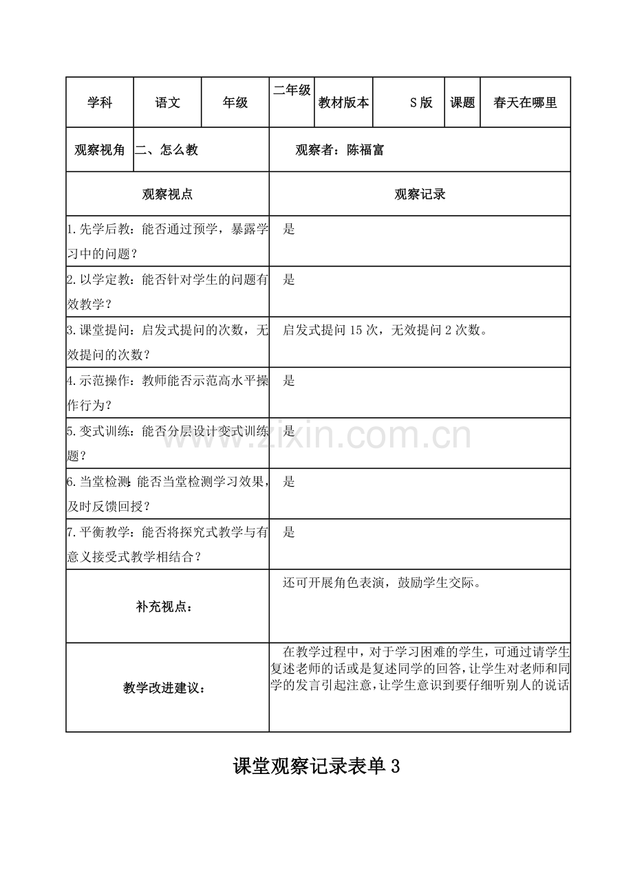 课堂观察记录表单(作业1）.doc_第2页