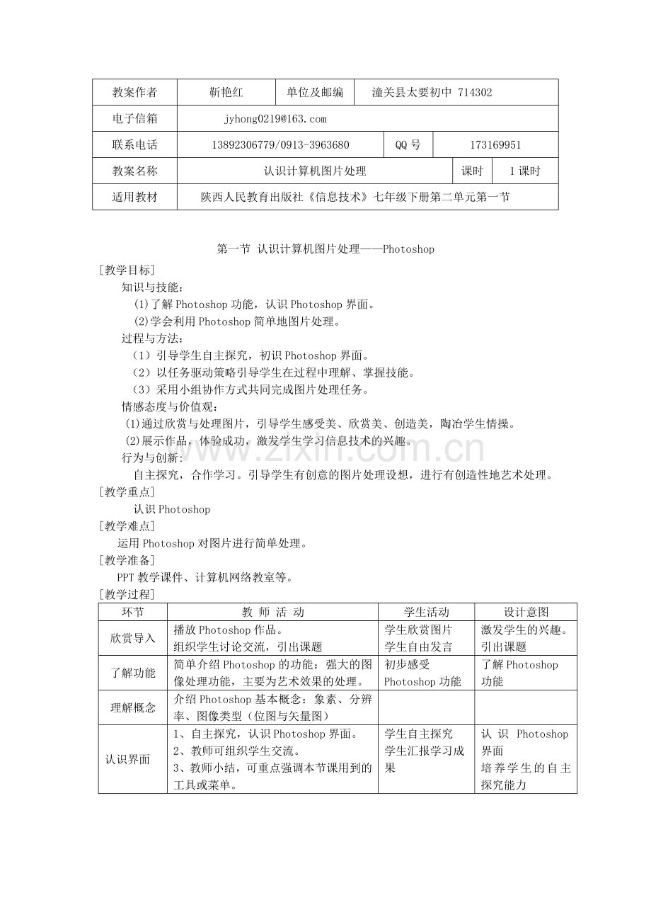 初识计算机图像处理.doc_第1页