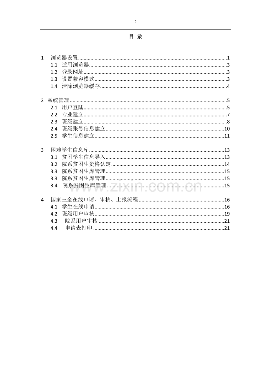 四川省学生资助管理系统操作手册(系部)汇总.doc_第2页