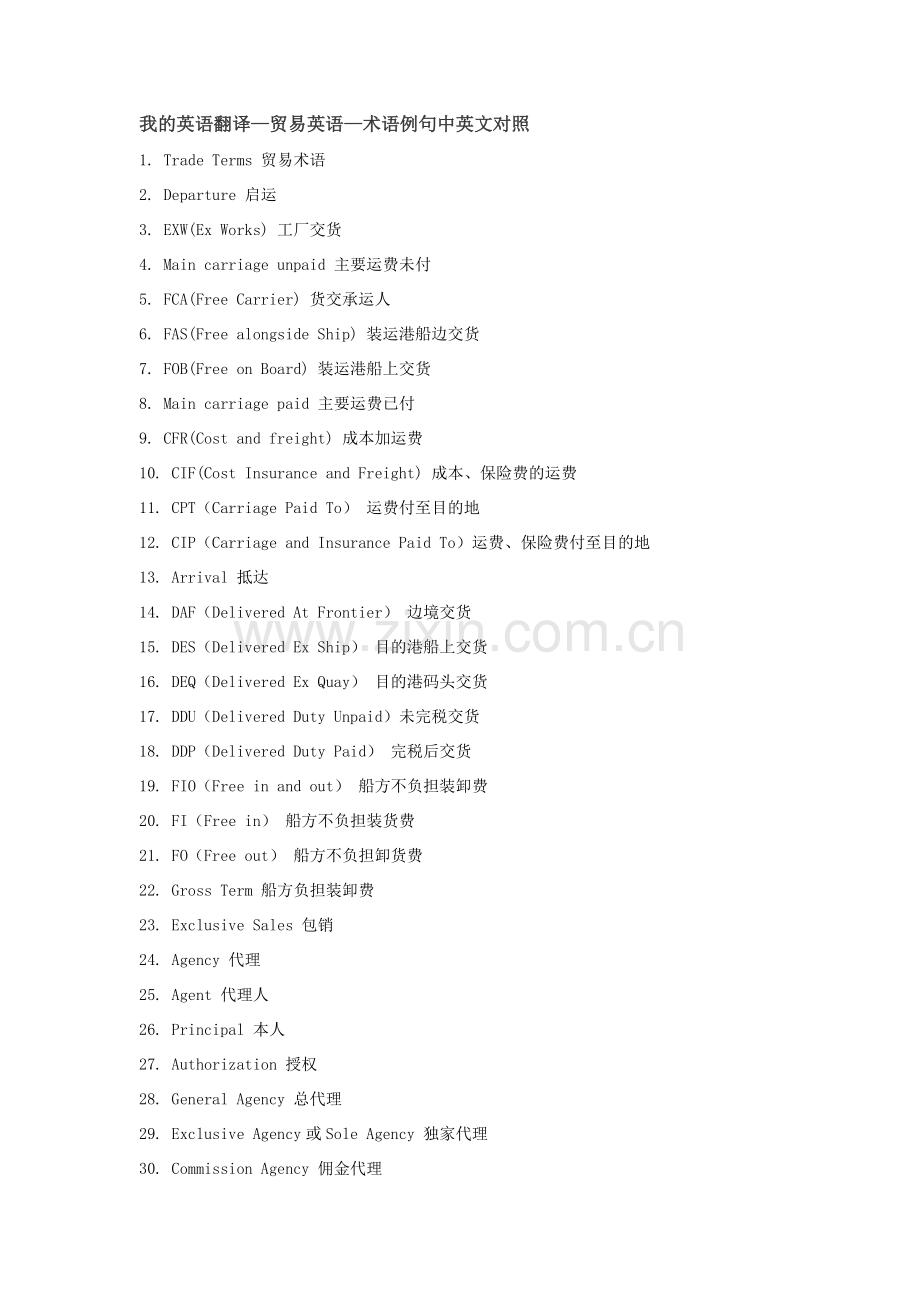贸易英语—术语例句中英文对照.doc_第1页