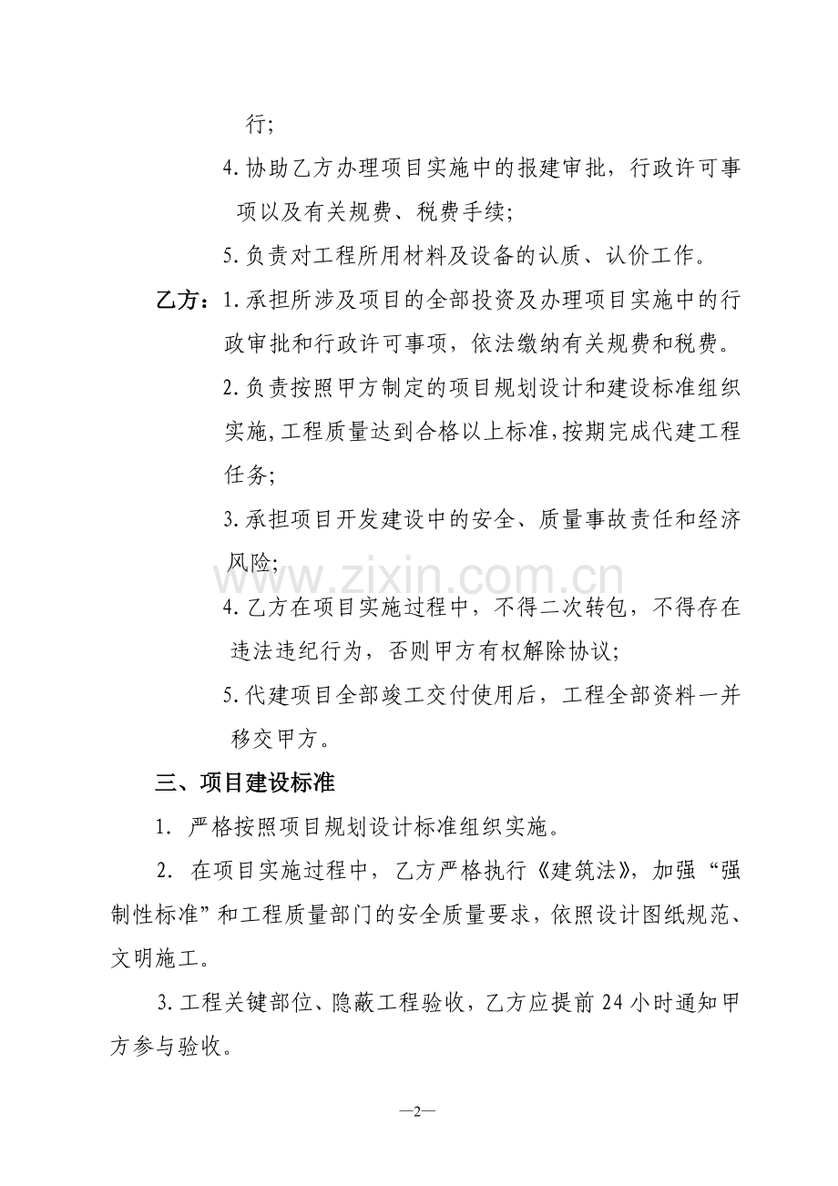 XX县保障性住房允园小区一期工程合同1.doc_第2页