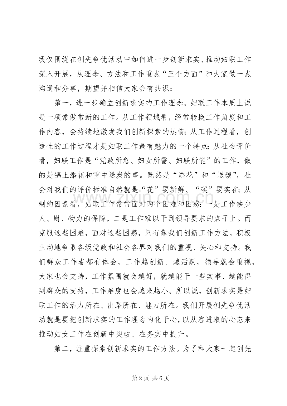 区群团组织创优争先动员大会上的讲话发言.docx_第2页