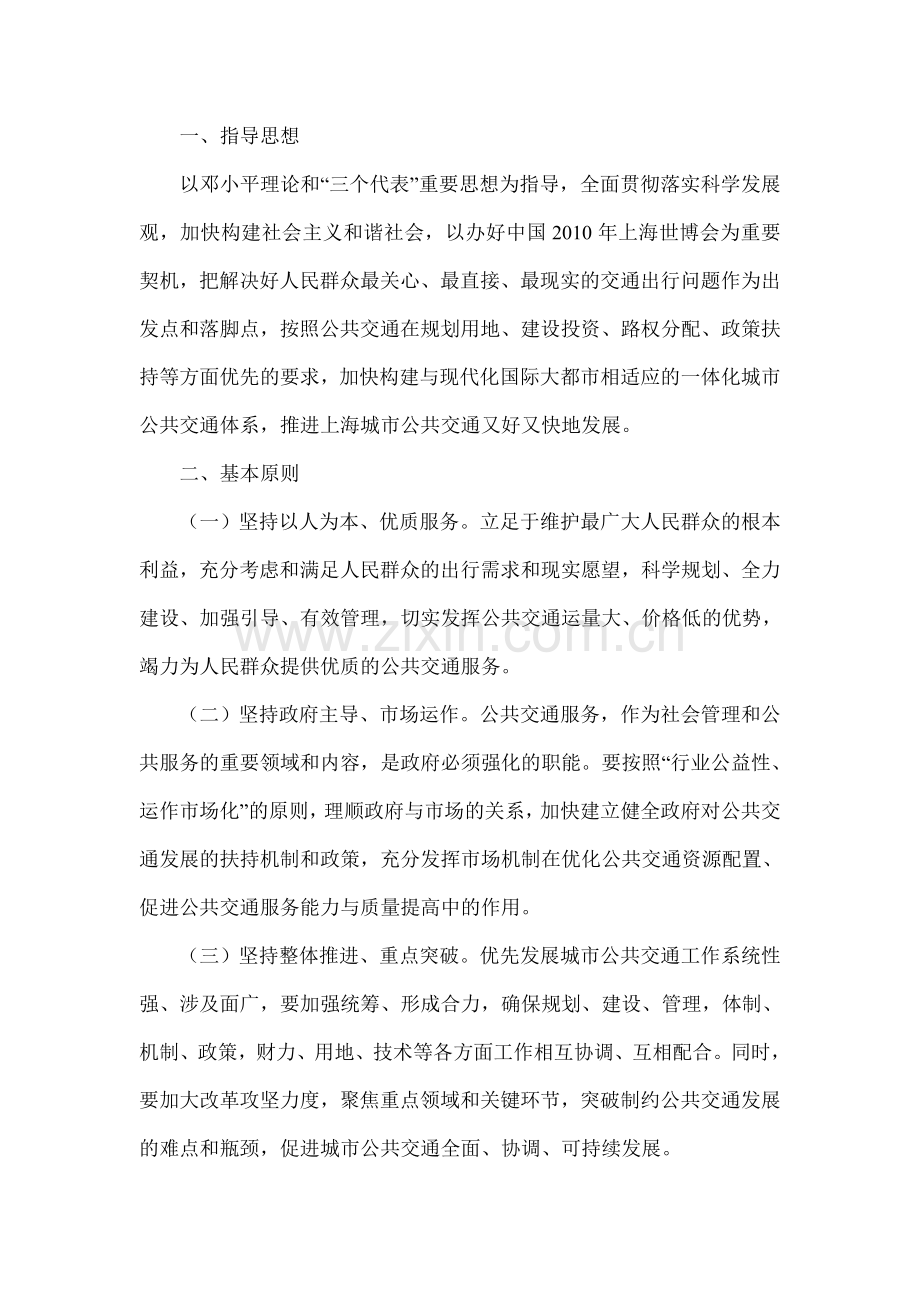上海市优先发展城市公共交通三年行动计划.doc_第2页