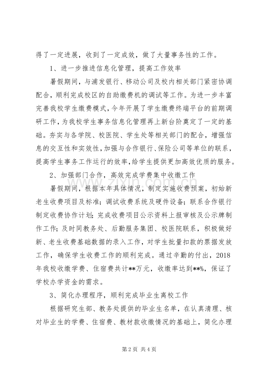 学校计划财务处个人工作总结.docx_第2页