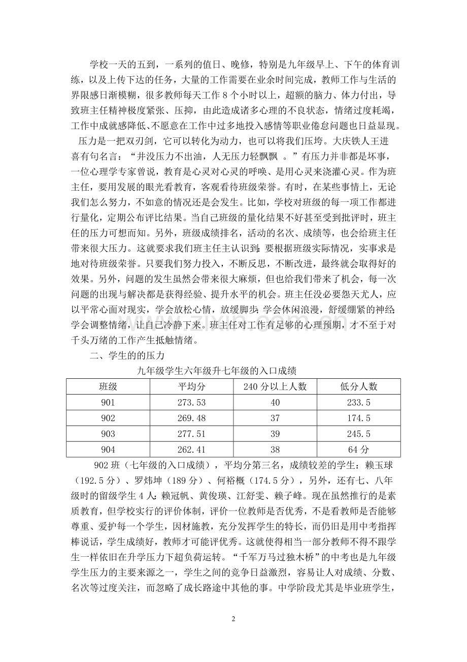 为心灵解压引领班主任健康成长.doc_第2页