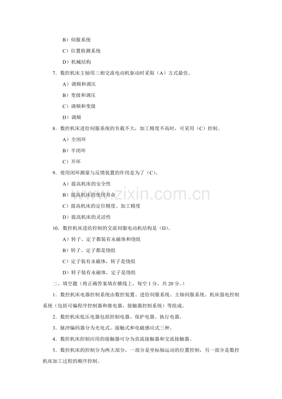 数控机床电气控制试题答案44444.doc_第2页