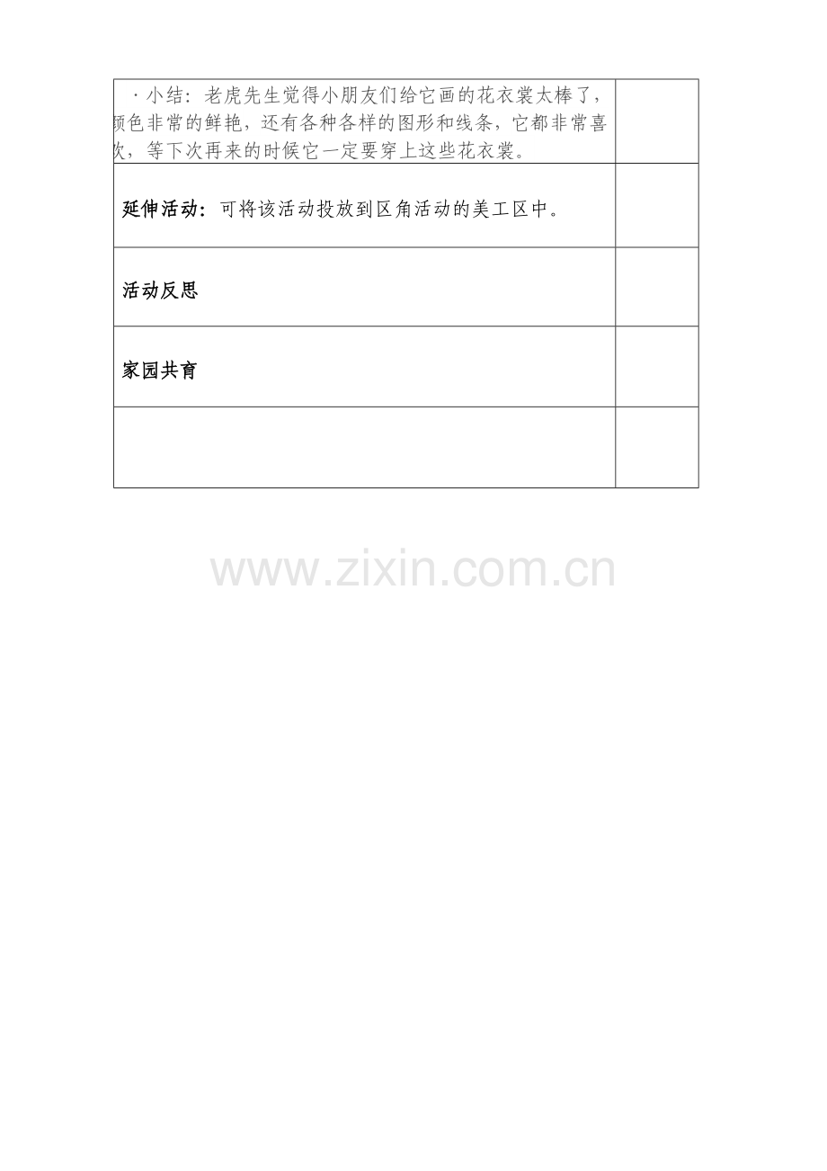 教案《威武的老虎》.doc_第2页