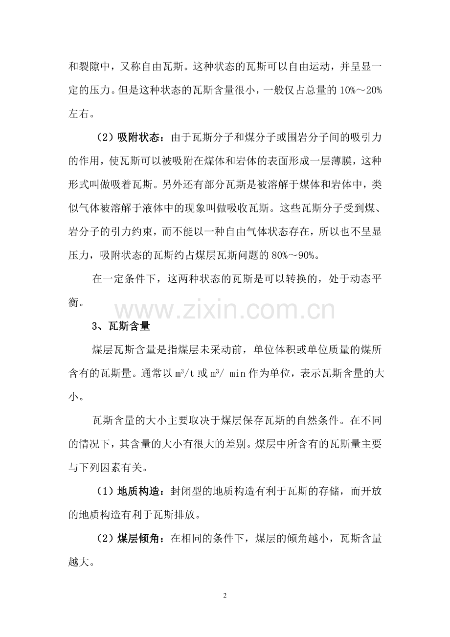 矿井瓦斯防治教材.doc_第2页