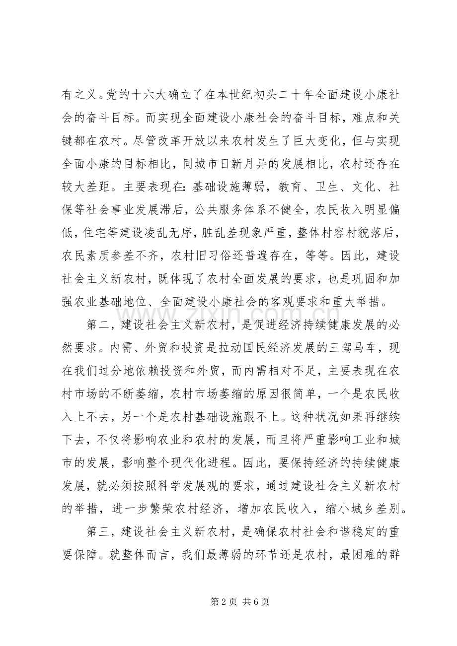 调研社会主义新农村建设时会议上的讲话发言要点.docx_第2页