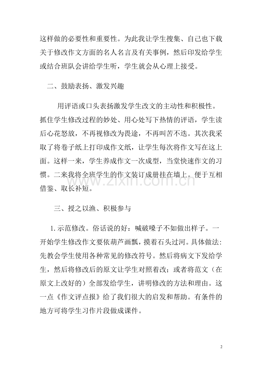 让学生爱上作文评改1.doc_第2页