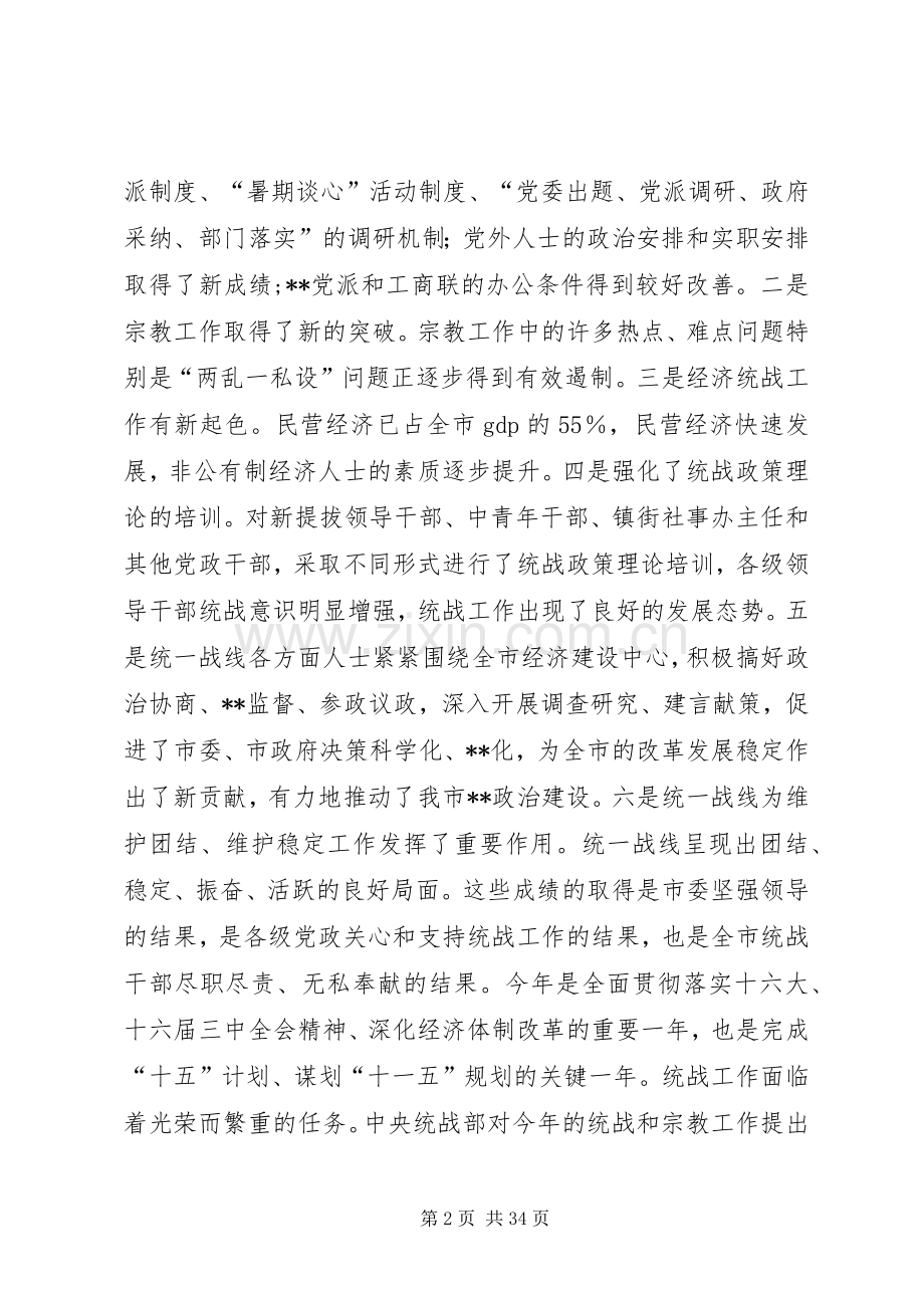 在统战暨宗教工作会议上的讲话发言(1).docx_第2页