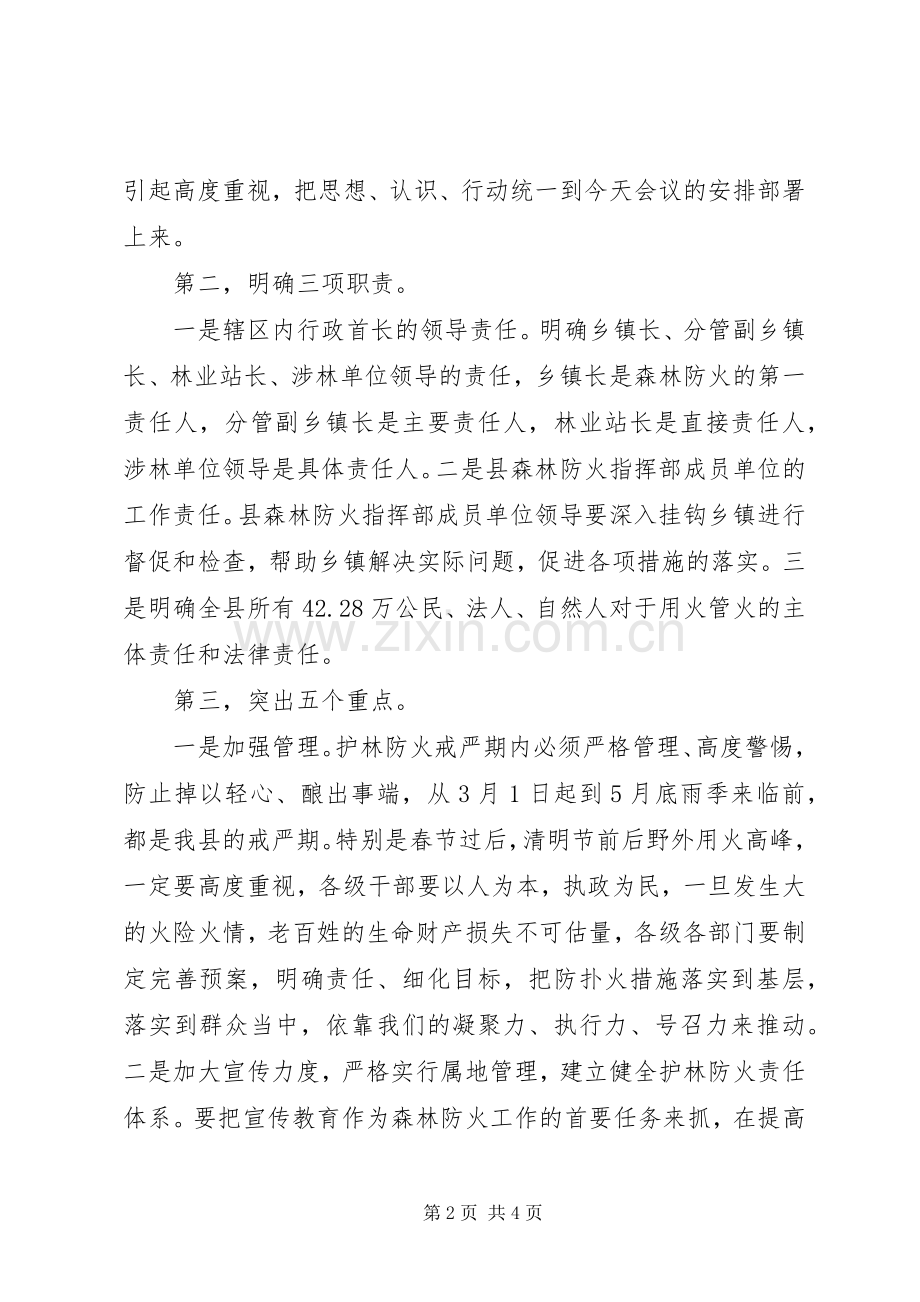 代XX县区长在全县森林防火工作紧急会议上的讲话发言.docx_第2页