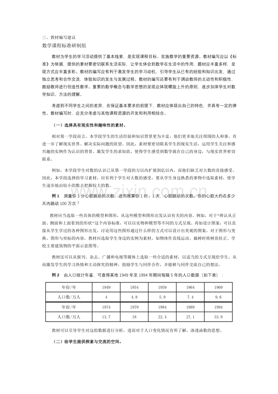 教材编写建议.doc_第1页