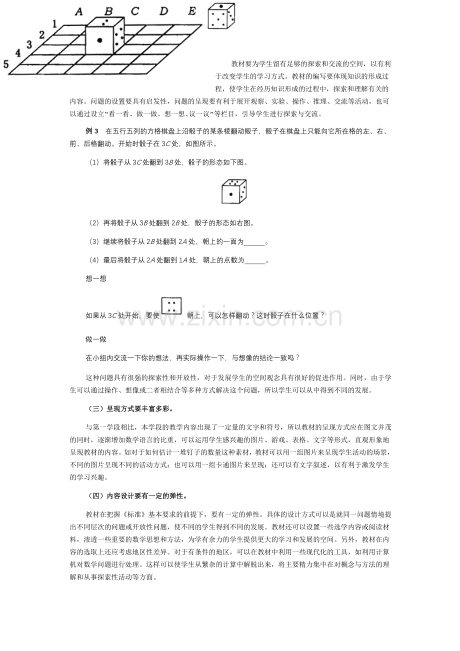 教材编写建议.doc_第2页