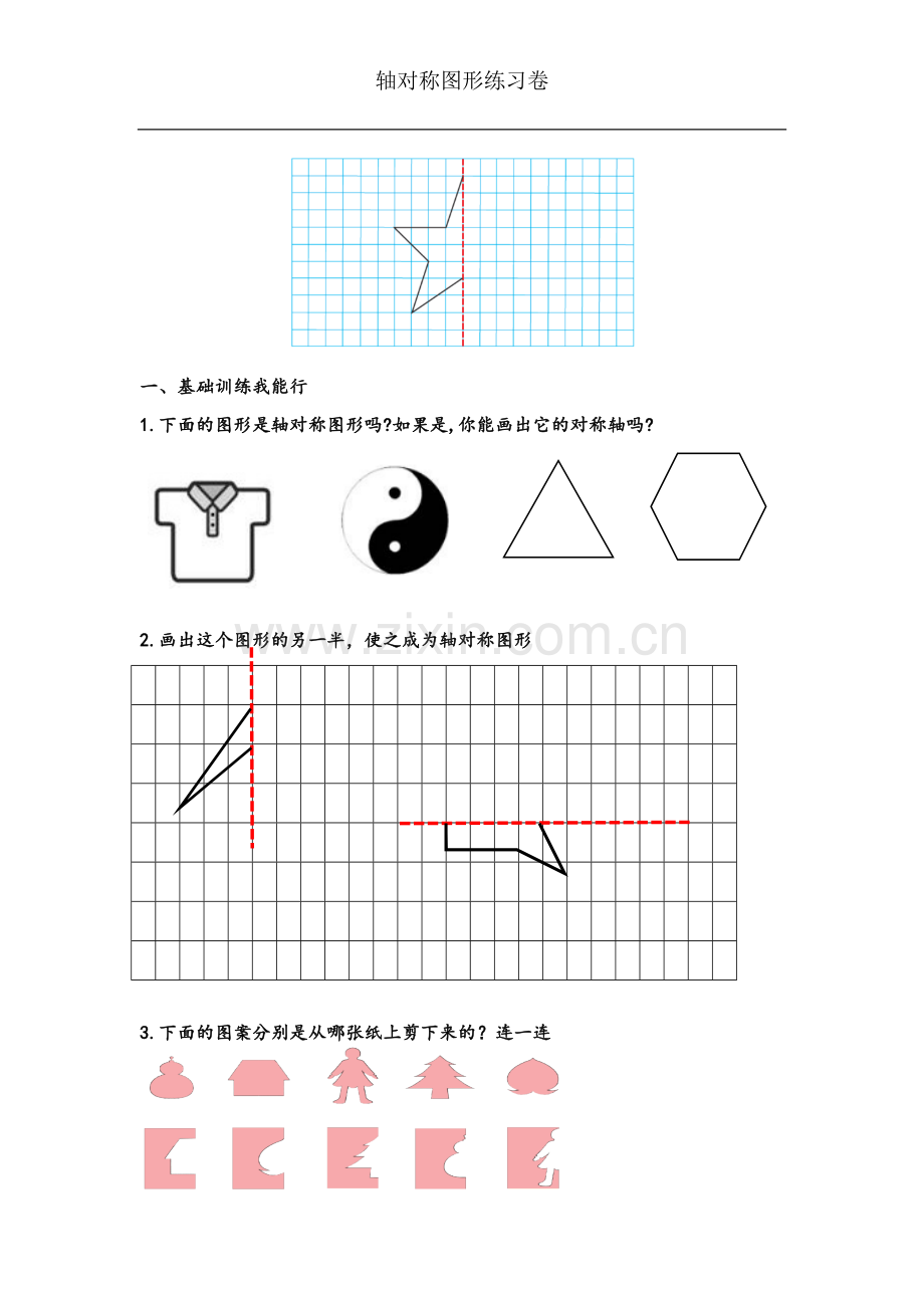小学数学2011版本小学四年级轴对称小卷.docx_第1页