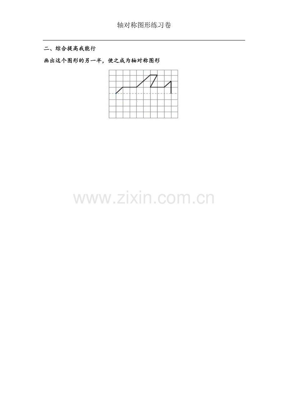 小学数学2011版本小学四年级轴对称小卷.docx_第2页