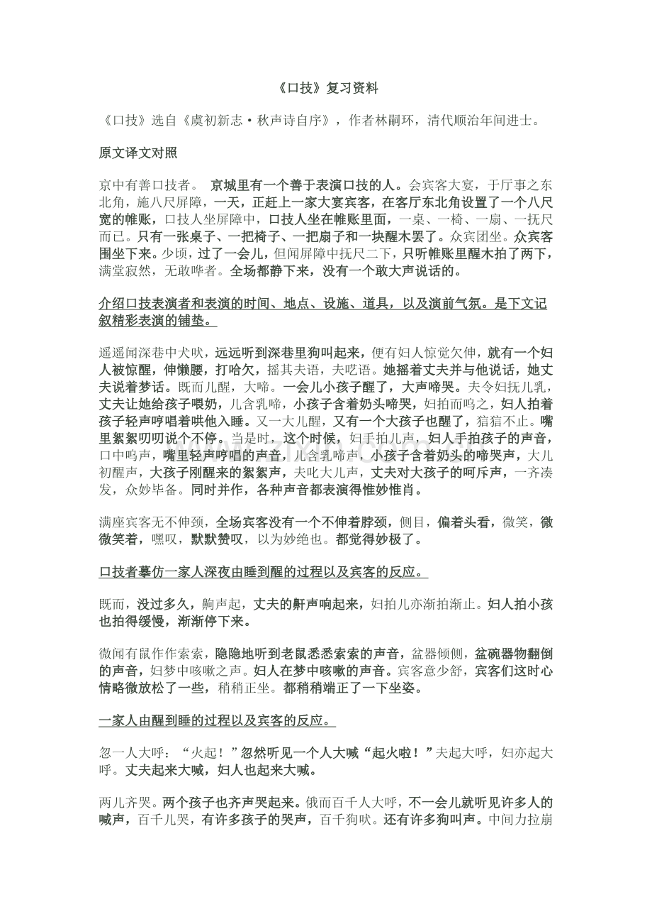 口技(复习资料）.doc_第1页