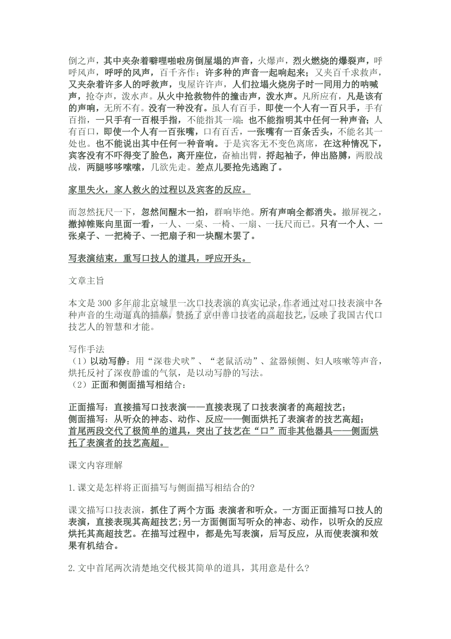 口技(复习资料）.doc_第2页