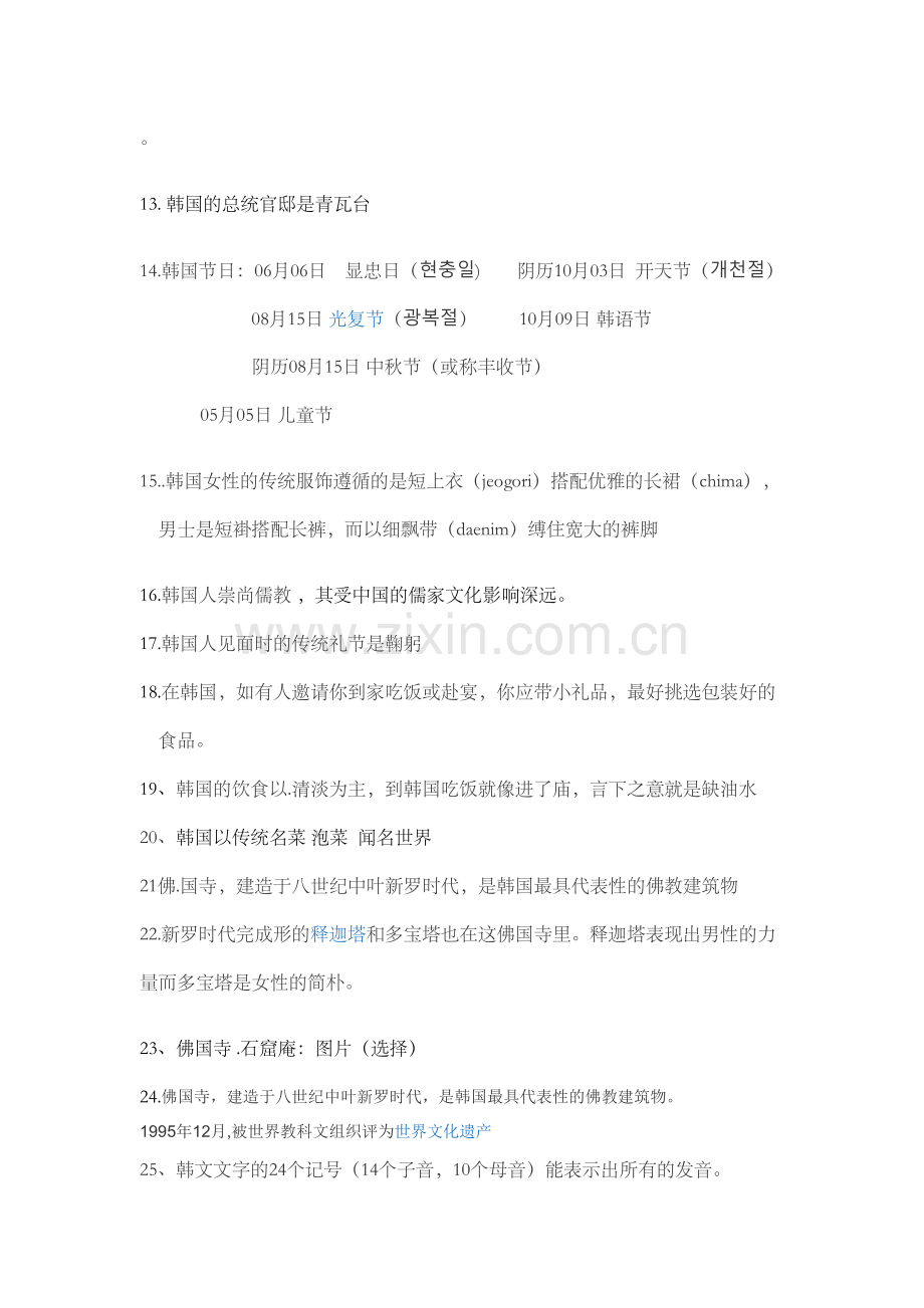 韩国文化秀试题资料.doc_第2页