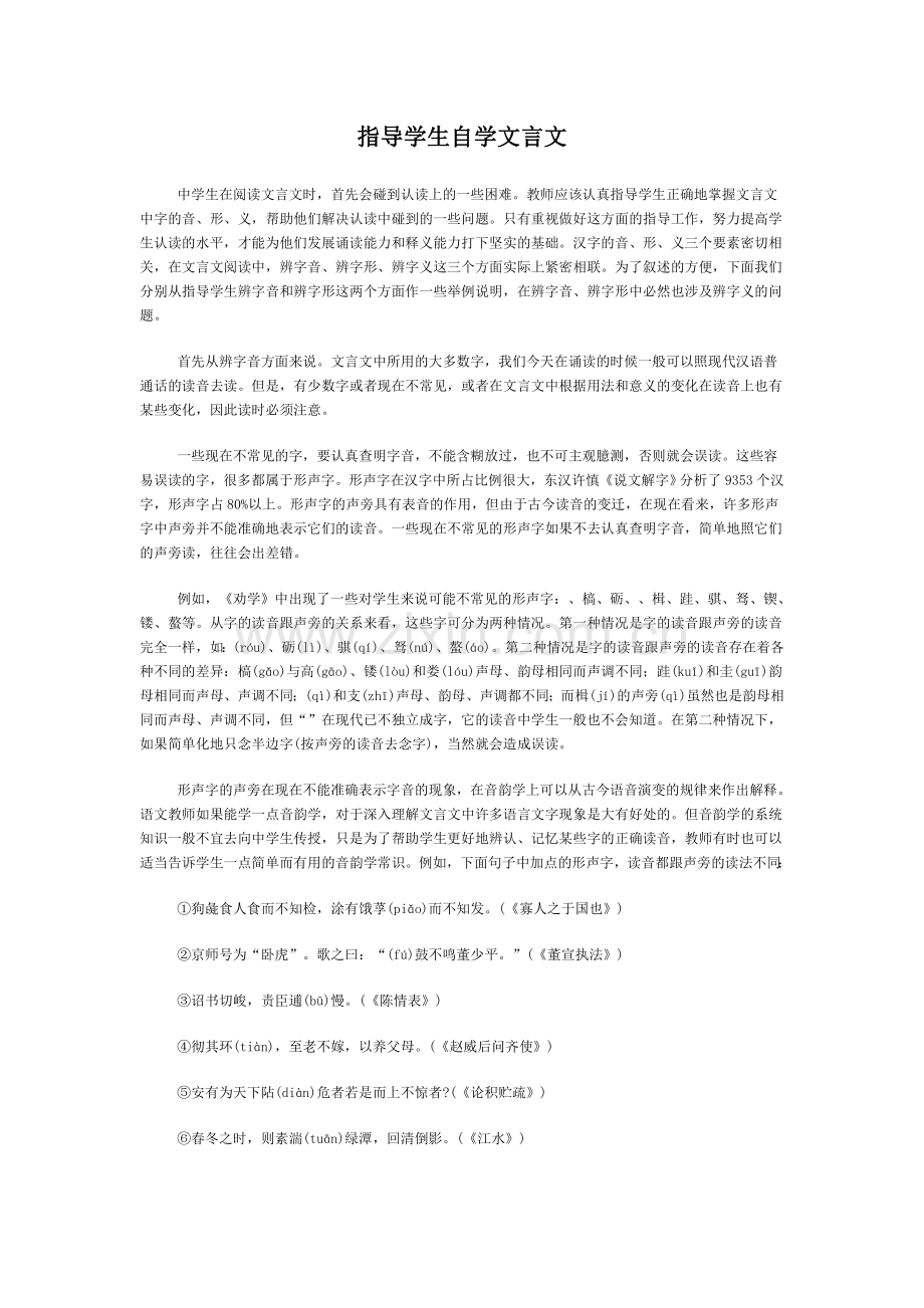 怎样指导学生自学文言文.doc_第1页