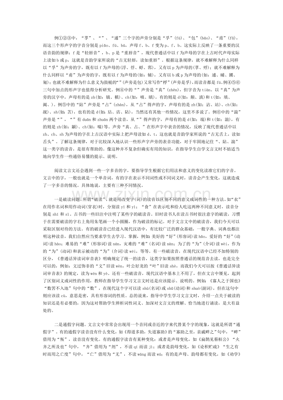 怎样指导学生自学文言文.doc_第2页