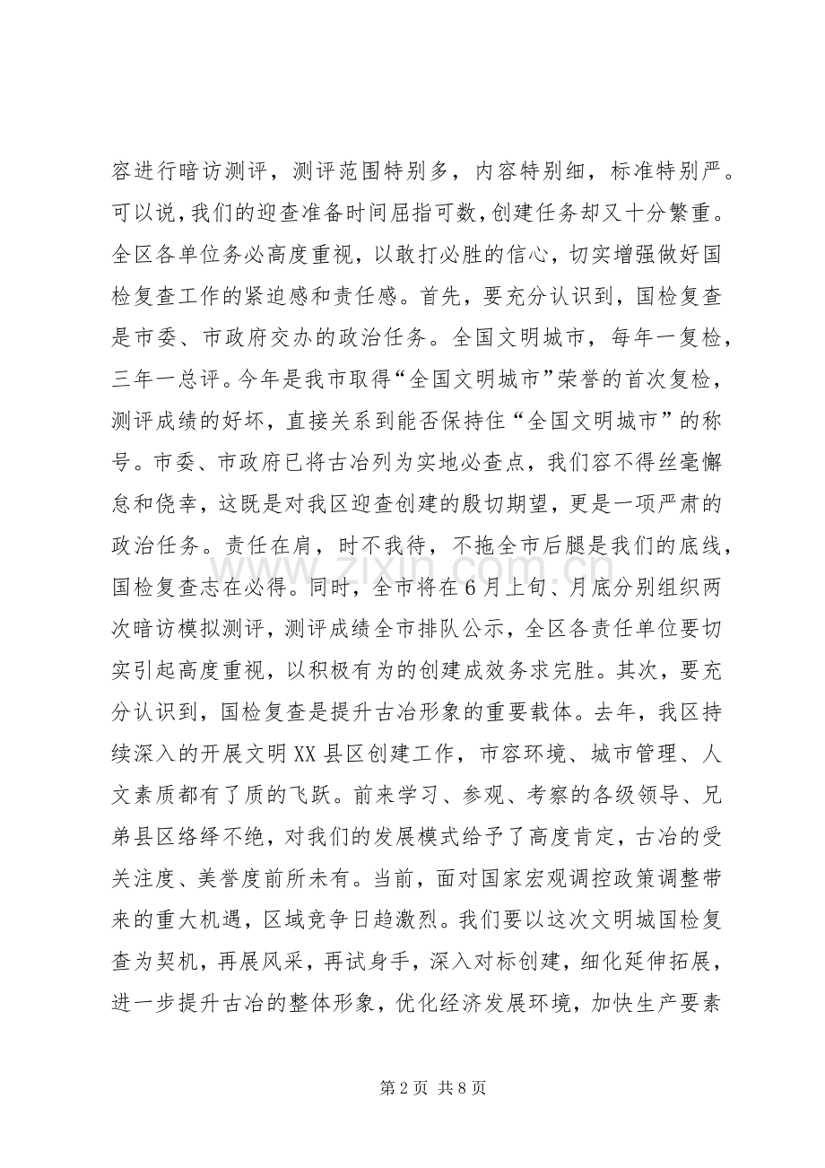 在全区城市文明程度指数测评工作会议上的讲话发言.docx_第2页