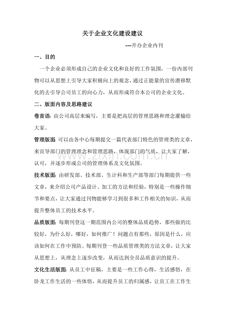 企业内部刊物实施方法.doc_第1页