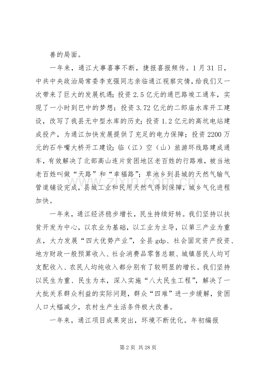 在县政协新年茶话会上的讲话发言范申华.docx_第2页