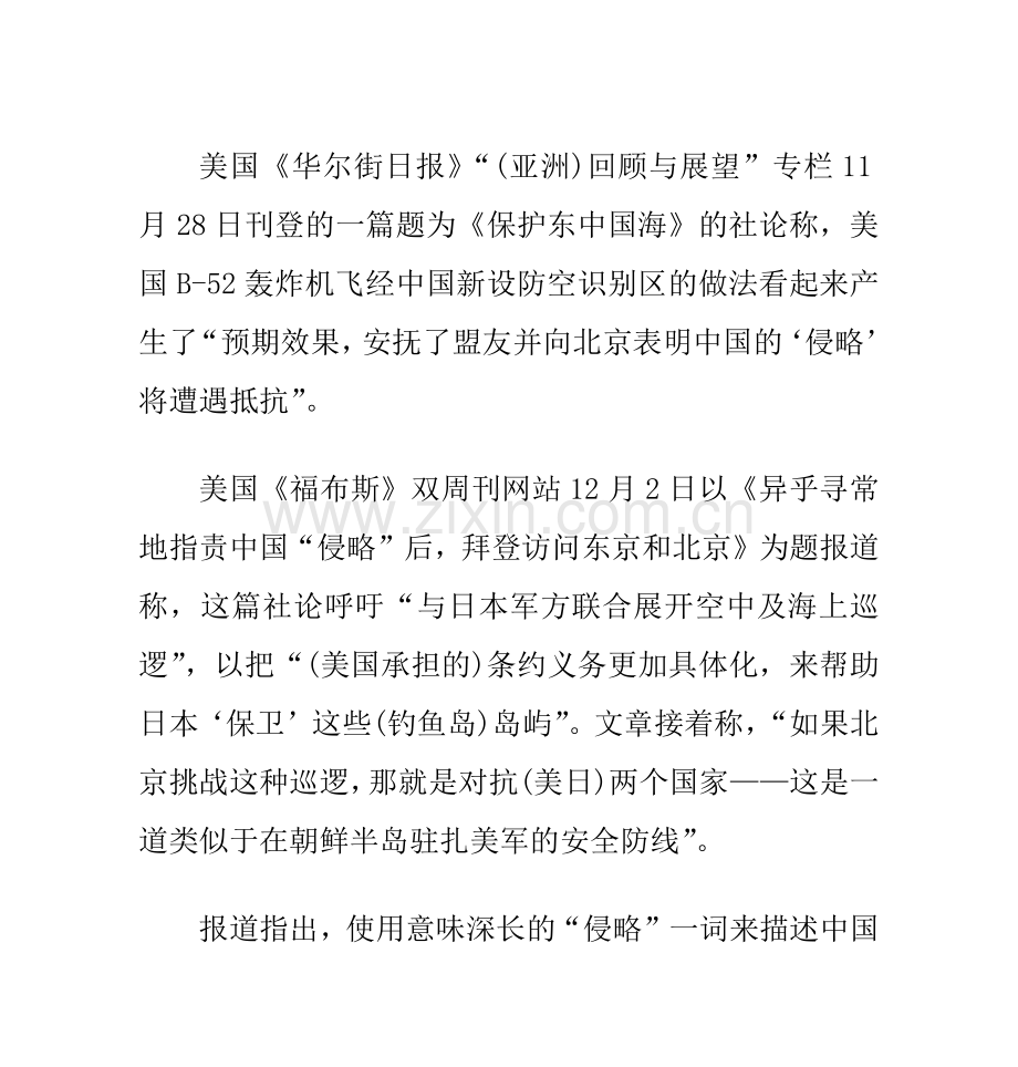 美刊：《华尔街日报》诬中国“侵略”的背后.doc_第2页