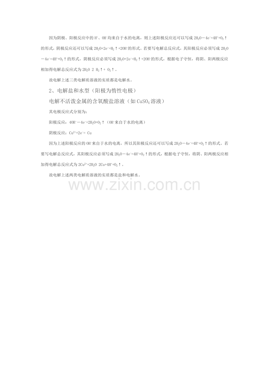 电解池中有水参与的电极反应式的书写.doc_第2页